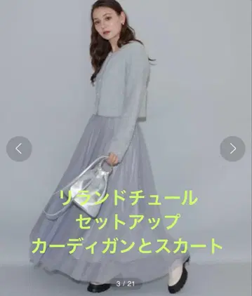 리랜드트루 가디건과 스커트 셋업