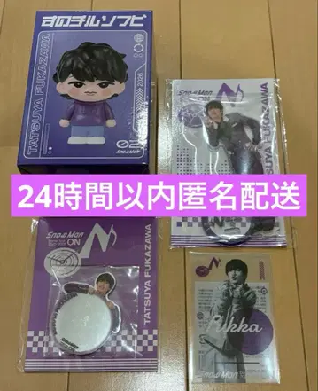 Snow Man ON 라이브 굿즈 후카사와 타츠야