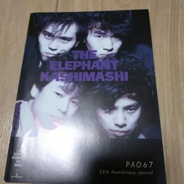 엘리펀트 카시마시 팬클럽 뉴스레터 미야모토 히로지