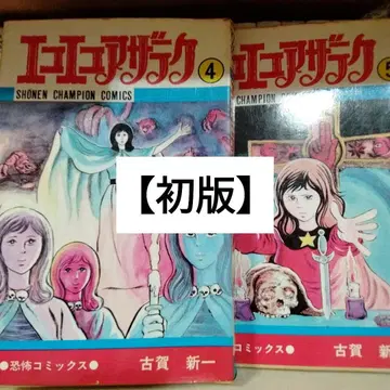 [ 초판 ] 에코에코 자라쿠 4 5권