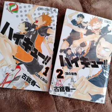 하이큐!! 1권 2권 세트