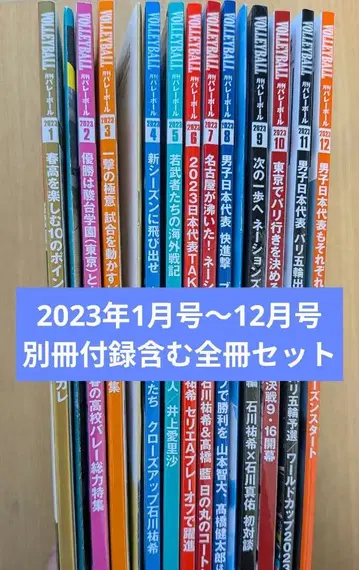 월간 배구 2023년 12권 세트