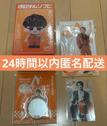 Snow Man ON 라이브 굿즈 무카이 코지