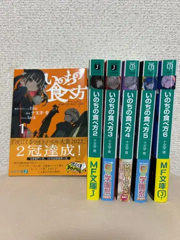 생명의 먹는 법 1-6권 세트