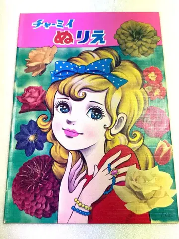 챠미 누리 에 쇼와 레트로