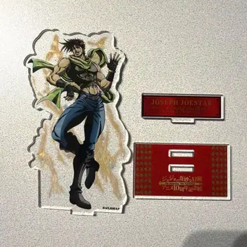 죠죠의 기묘한 모험 아크릴 스탠드 죠세프 10주년 기념전