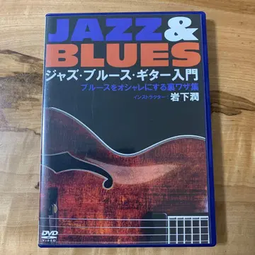 JAZZ & BLUES 재즈 블루스 기타 입문