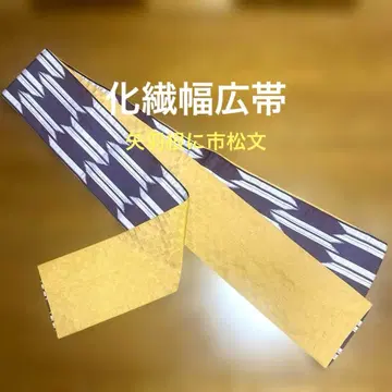 폭넓은 양면 반폭 오비 화살깃 문양 화학 섬유 혼방