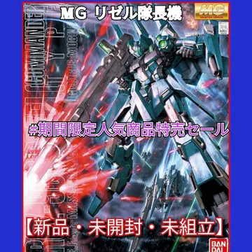 MG RGZ-95 리젤 대장기 새상품 미사용