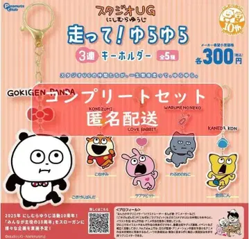 스튜디오 UG 니시무라 유우지 달리는 흔들흔들 3단 키링 전 5종 가챠