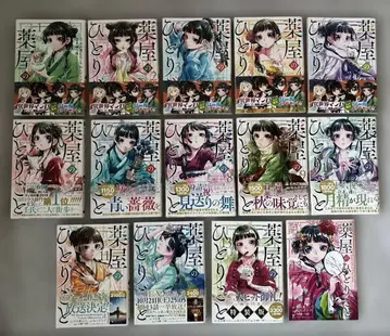 약사의 혼잣말 코믹스 1~13권 세트 13권 소책자 포함