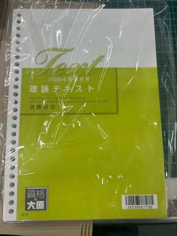 2026년판 이론 텍스트 소비세법 오하라 회계