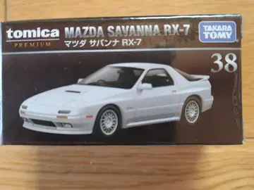 절판 토미카 프리미엄 38 [ 마쓰다 사반나 RX-7 ]