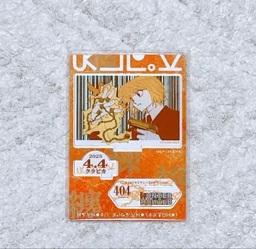 HUNTER x HUNTER 벌스데이 아크릴 스탠드 크라피카