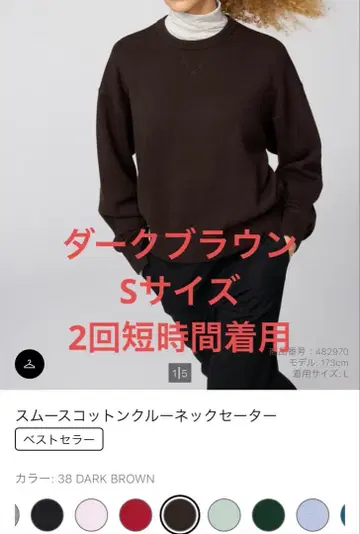 유니클로 UNIQLO 스무스 코튼 크루넥 스웨터 다크 브라운 S