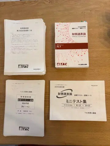 TAC 세리시 재무제표론 기초 마스터 텍스트 답련 실력 테스트 2022