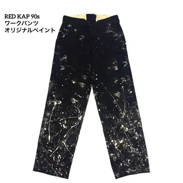 RED KAP 90s 워크 팬츠 페인트 가공
