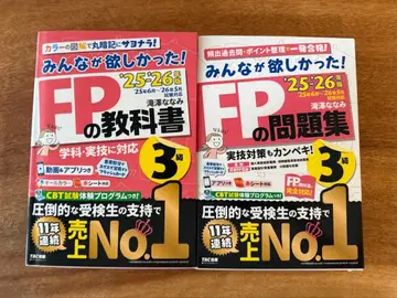 FP 교과서 문제집 3권 세트