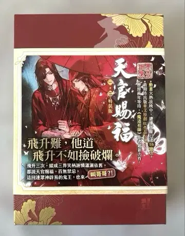 천관사복 대만 소설 특장판 1~2권