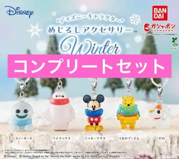 디즈니 캐릭터 메지루시 액세서리 Winter 컴플리트 세트