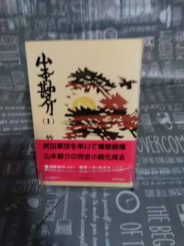 야마모토 간스케 1 2 3 4 5 5권 타케우치 유타로