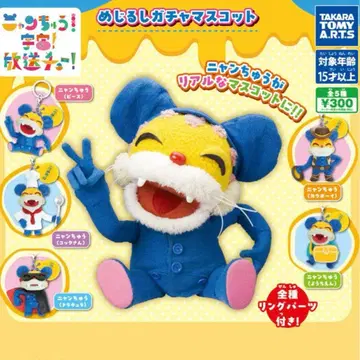 [ 익명 배송 ] 냥츄 메지루시 가챠 마스코트 전 5종 풀컴플리트 세트