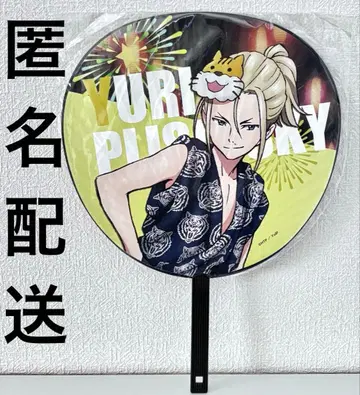 유리 온 아이스 부채 페스티벌 유리오 등신 이벤트 한정판