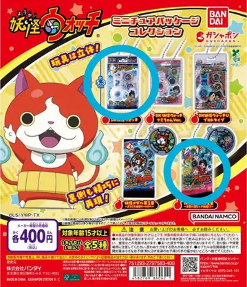 요괴워치 미니어처 패키지 컬렉션 2종 세트