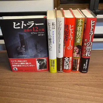 나치 히틀러 관련 도서 6권 세트