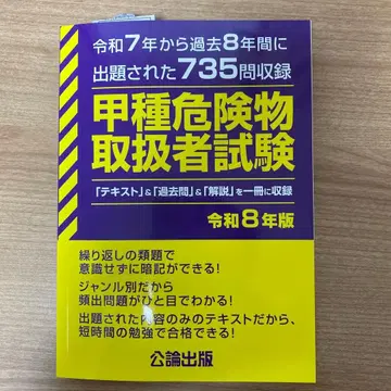 갑종 위험물 취급자 시험 레이와 8년판