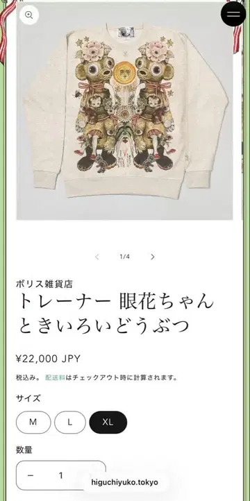 히구치 유코 메하나짱과 노란 동물 트레이닝복 XL