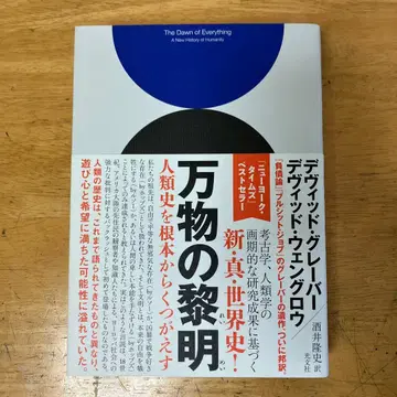 만물의 여명 인류사를 근본부터 뒤엎다
