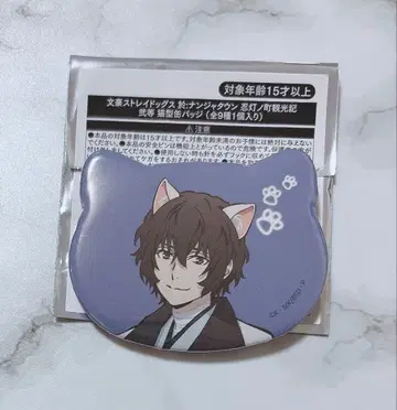 문호 스트레이독스 난자타운 캔뱃지 미니게임 다자이 오사무