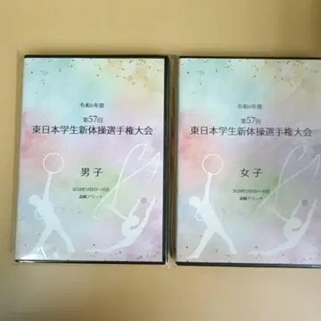 제57회 동일본 학생 리듬체조 선수권 대회 DVD