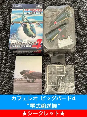 카페 레오 빅버드 4 제로시키 운송기 시크릿