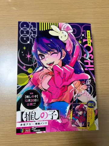 최애의 아이 한정판 2023년 12월 20일 출시