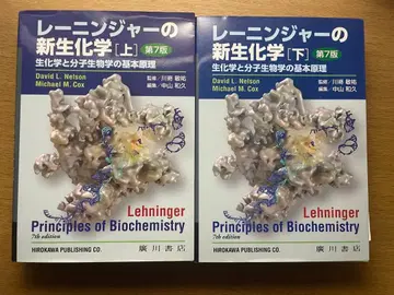 레닌저의 생화학 제7판 상하의 세트