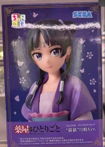 SEGA 약사의 혼잣말 마오마오 월정Ver.