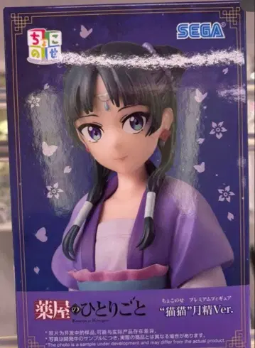 SEGA 약사의 혼잣말 마오마오 월정Ver.