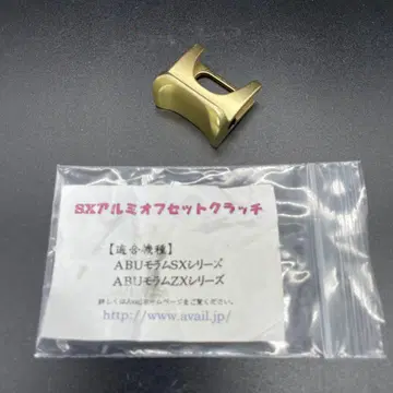 아베일 SX 알루미늄 오프셋 클러치
