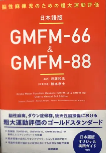 일본어판 GMFM-66 & GMFM-88