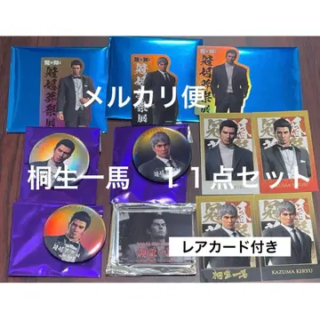 (레어 카드 포함) 키류 카즈마 11종 세트 용과 같이 관혼상제전