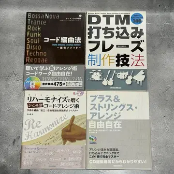 4권 세트 코드 편곡법 DTM 입력 프레이즈 제작 기법 등