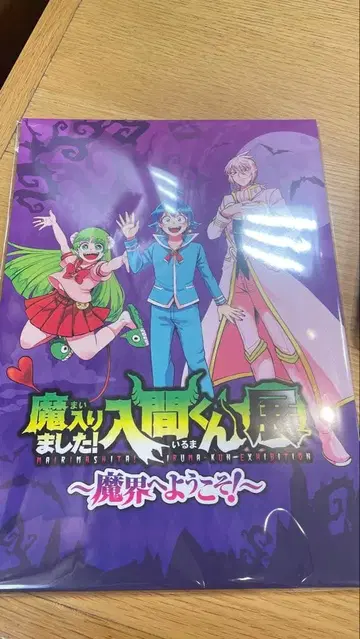 마계의 왕자! 이루마 군 전시회 팜플렛