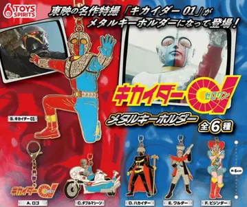 키카이다 01 메탈 키링 전 6종 세트