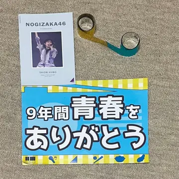 2일차 은색 테이프 세트 플라이어 졸업 콘서트 쿠보 시오리 세트