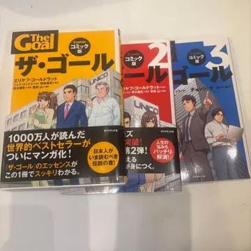 코믹스판 더 골 1-3권 세트