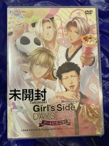 두근두근 메모리얼 DVD 데이트에 가자! 2013