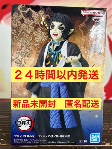 귀멸의 칼날: [카이가쿠] 피규어 -귀의 장- 십오의 형