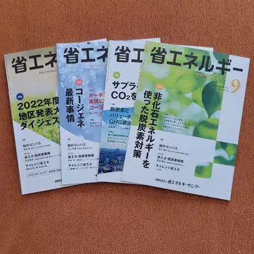 [ 2022년도 ] 월간 [ 에너지 절약 ] 9월호~12월호 4권 세트